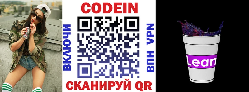 Кодеиновый сироп Lean напиток Lean (лин) гидра ONION площадка официальный сайт Юрюзань